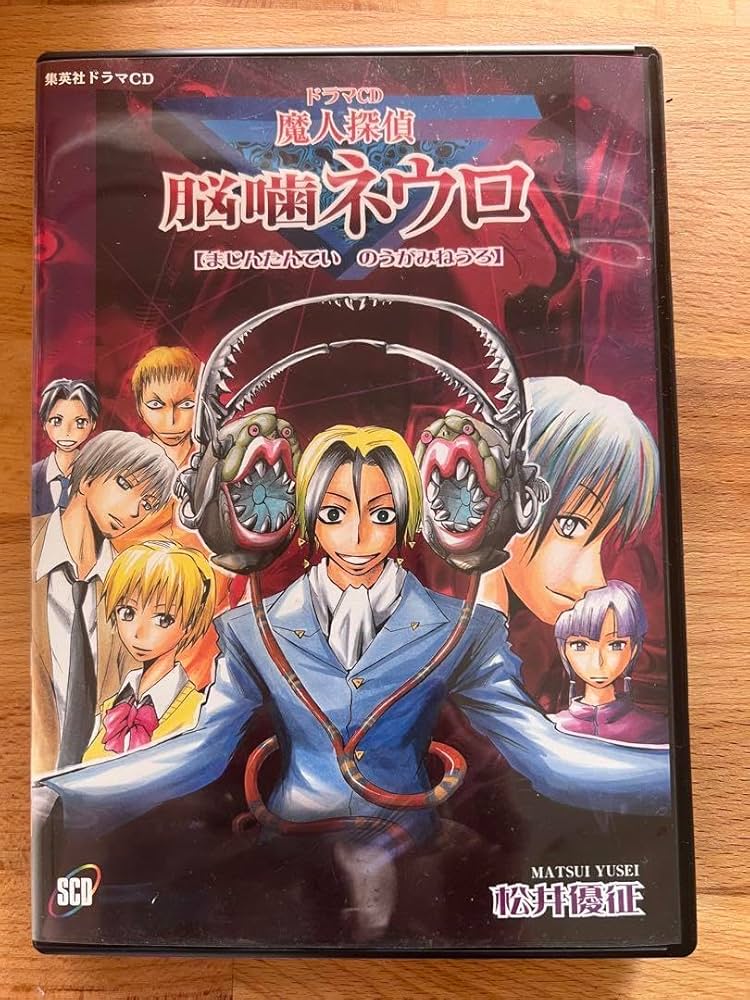 Amazon.co.jp: 魔神探偵 脳噛ネウロ ドラマCD ポストカード